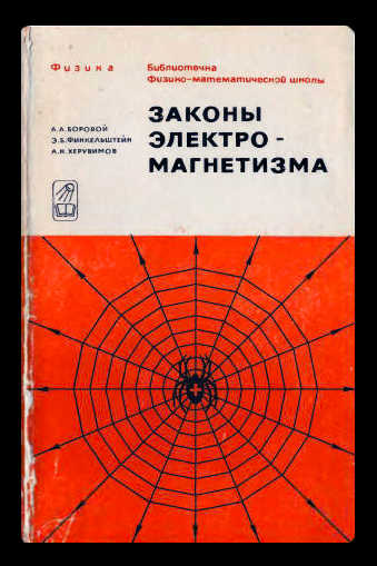 The Laws of Electromagnetism