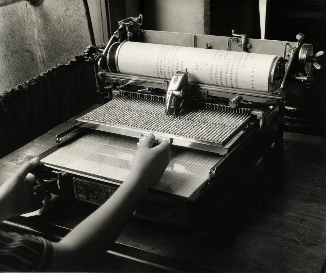 Kanji Typewriter